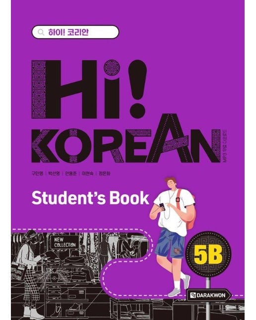 Hi! Korean 5B Student’s Book - Hi! Korean 시리즈