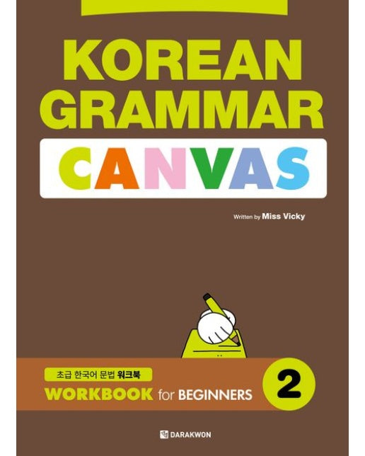 KOREAN GRAMMAR CANVAS: WORKBOOK for BEGINNERS 2