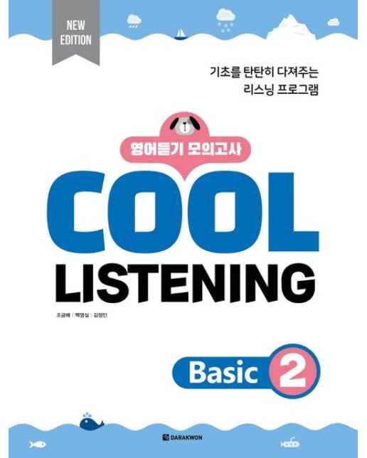 Cool Listening Basic 2 (영어듣기 모의고사)