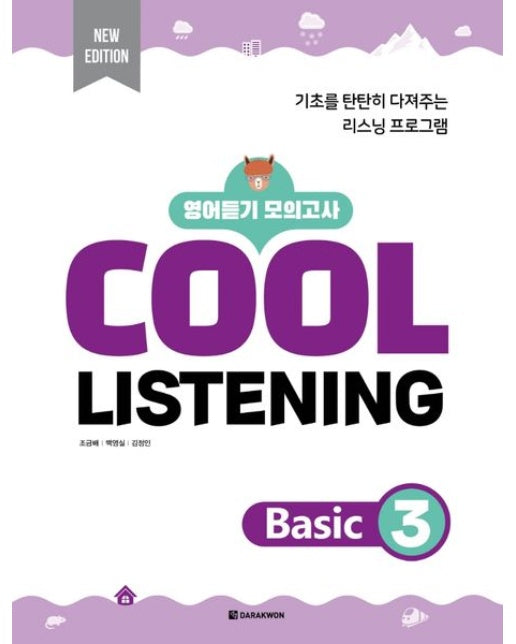 Cool Listening Basic 3 (영어듣기 모의고사)