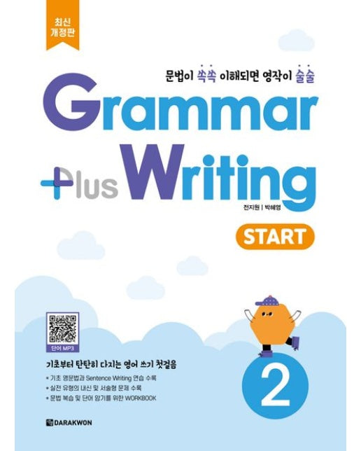 Grammar Plus Writing START 2 (개정판)