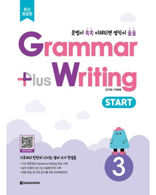 Grammar Plus Writing START 3