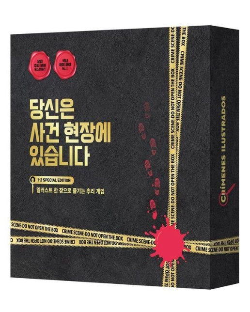 당신은 사건 현장에 있습니다 (윈터 스페셜 에디션 박스 세트) 