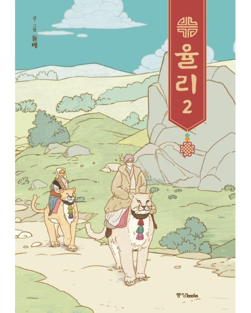 율리 2 