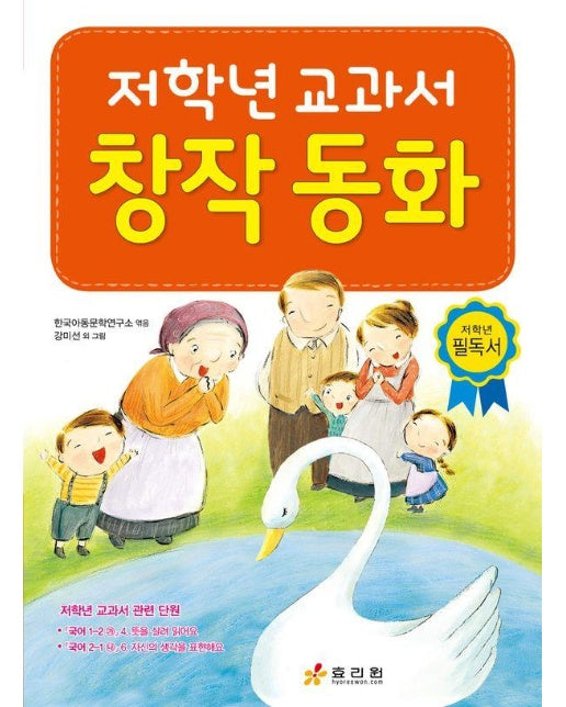 저학년 교과서 창작동화