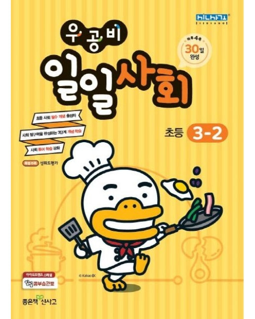 우공비 일일사회 초등 3-2