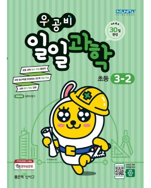 우공비 일일과학 초등 3-2