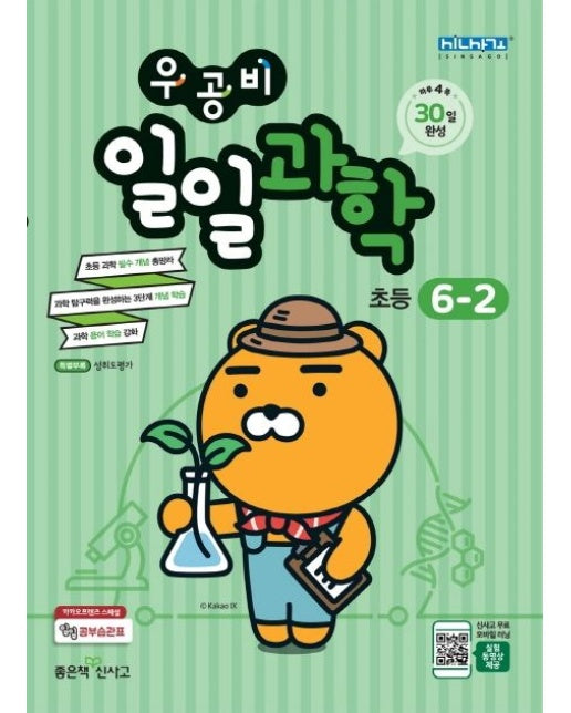 우공비 일일과학 초등 6-2(2025)