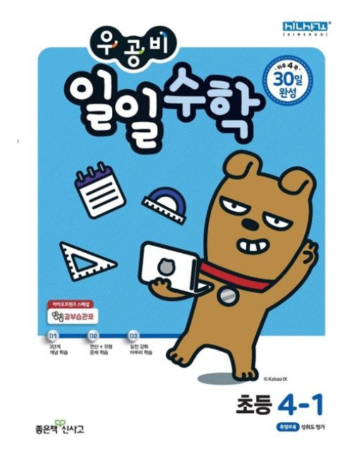 우공비 일일수학 초등 4-1