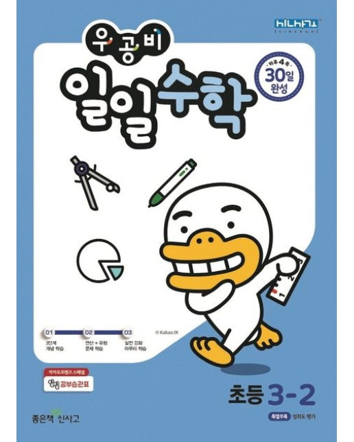 우공비 일일수학 초등 3-2