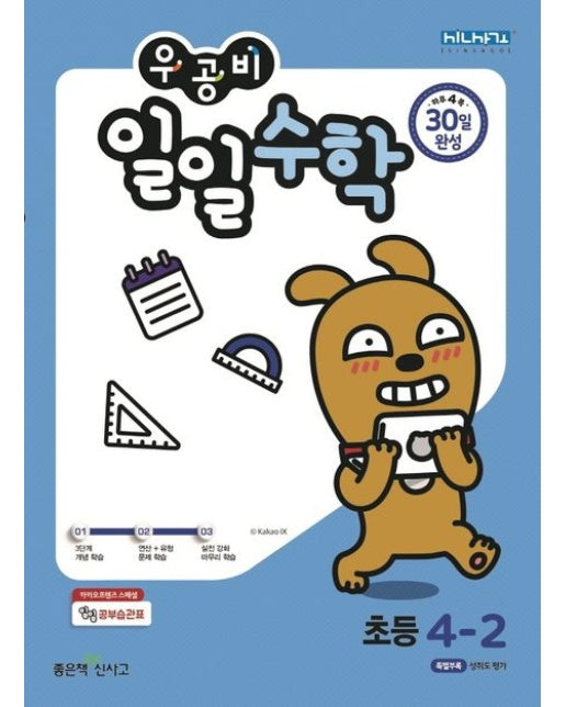 우공비 일일수학 초등 4-2
