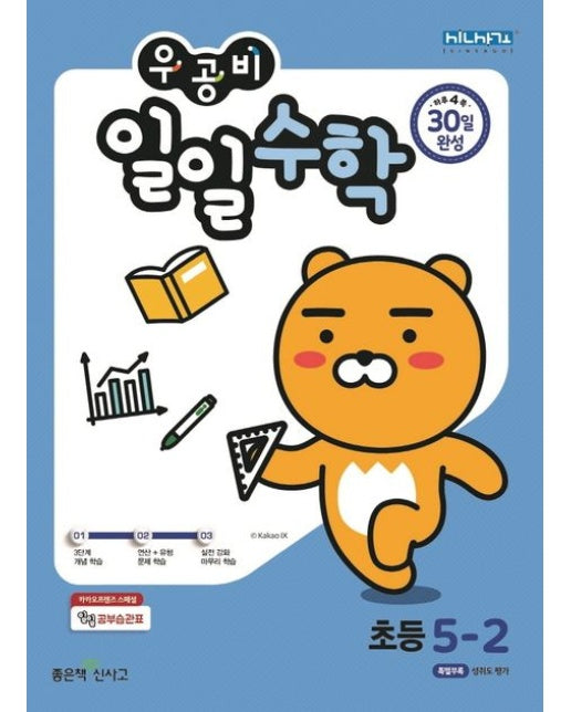 우공비 일일수학 초등 5-2(2025)