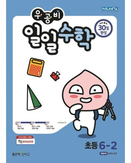 우공비 일일수학 초등 6-2(2025)