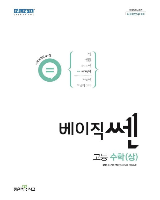 베이직쎈 고등 수학 (상) (2022) 