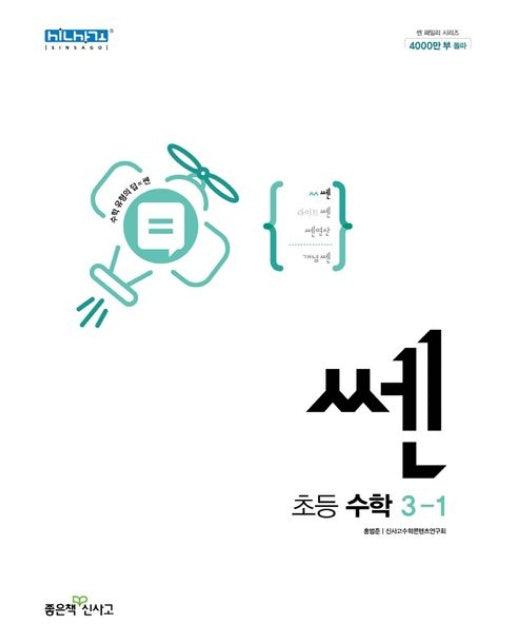 쎈 초등 수학 3-1(2024)