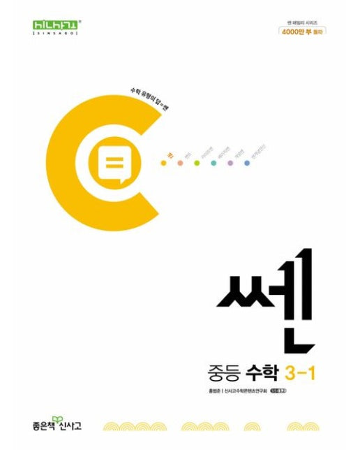 쎈 중등 수학 3-1(2025)