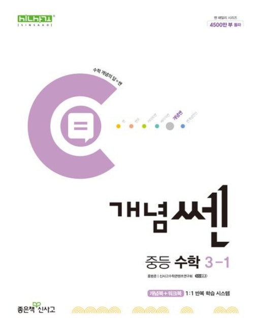 개념쎈 중등 수학 3-1(2025)