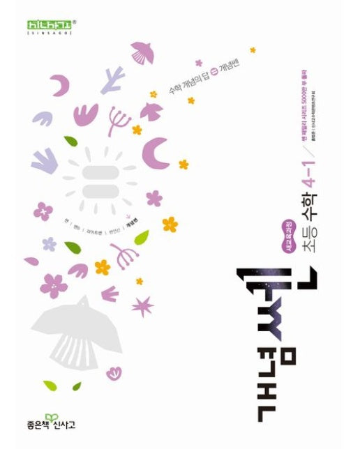 개념쎈 초등 수학 4-1(2025)