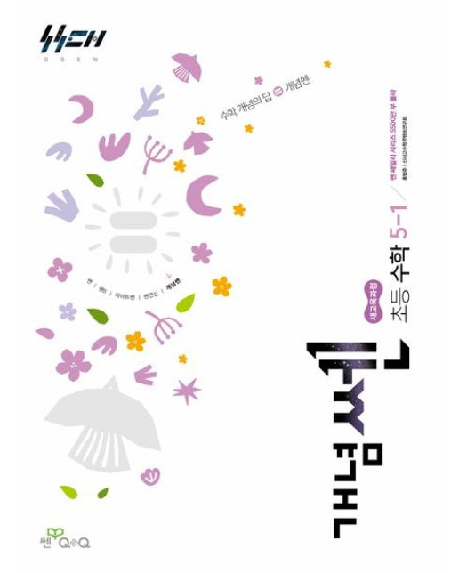 개념쎈 초등 수학 5-1(2026)