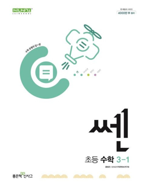 쎈 초등 수학 3-1(2024)