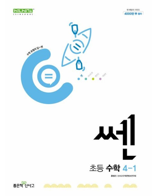 쎈 초등 수학 4-1(2024)