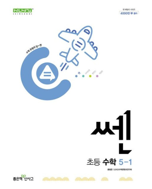 쎈 초등 수학 5-1(2025)