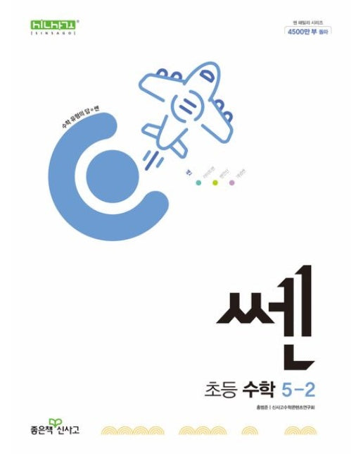 쎈 초등 수학 5-2(2025)