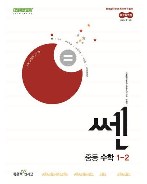 쎈 중등 수학 1-2(2025)
