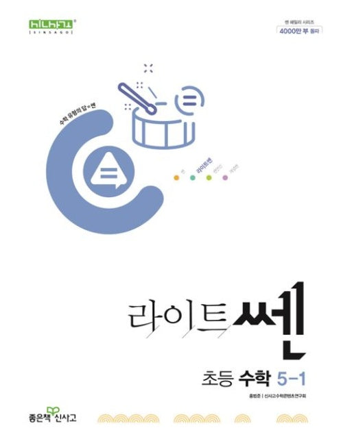 라이트쎈 초등 수학 5-1(2025)