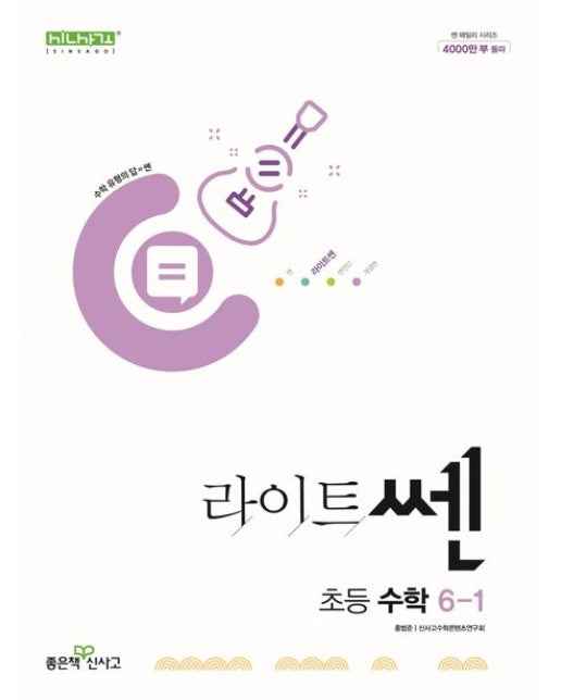라이트쎈 초등 수학 6-1(2025)