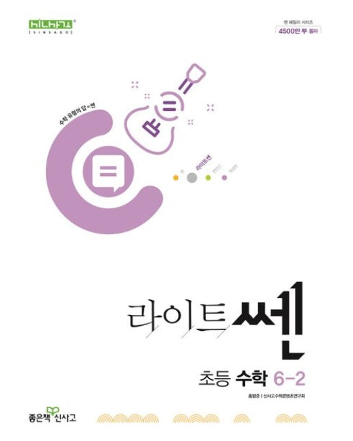 라이트쎈 초등 수학 6-2(2025)