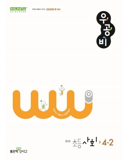 우공비 초등 사회 4-2(2024)