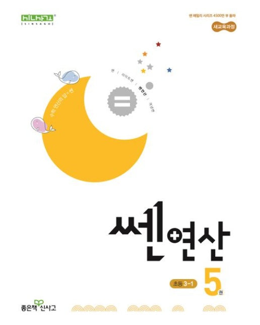 쎈 연산 5: 초등 3-1(2025)