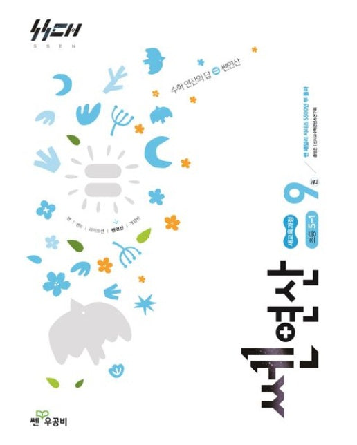 쎈 연산 9: 초등 수학 5-1(2025)