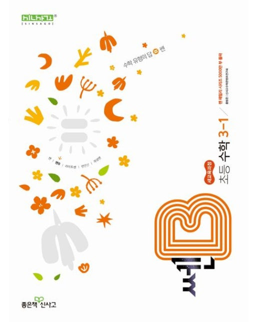 쎈B 초등 수학 3-1(2025)