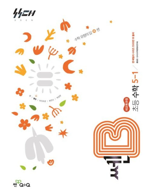 쎈B 초등 수학 5-1(2026)