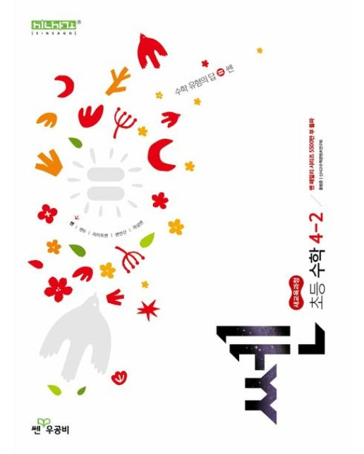 쎈 초등 수학 4-2(2025)