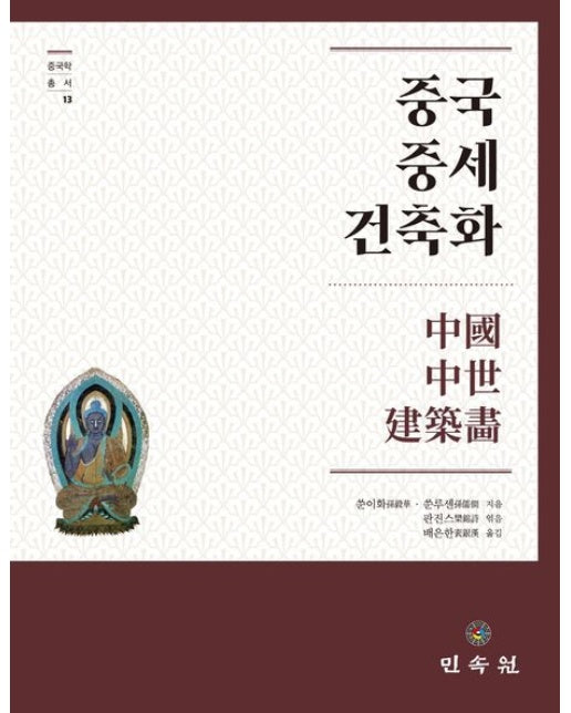 중국 중세 건축화