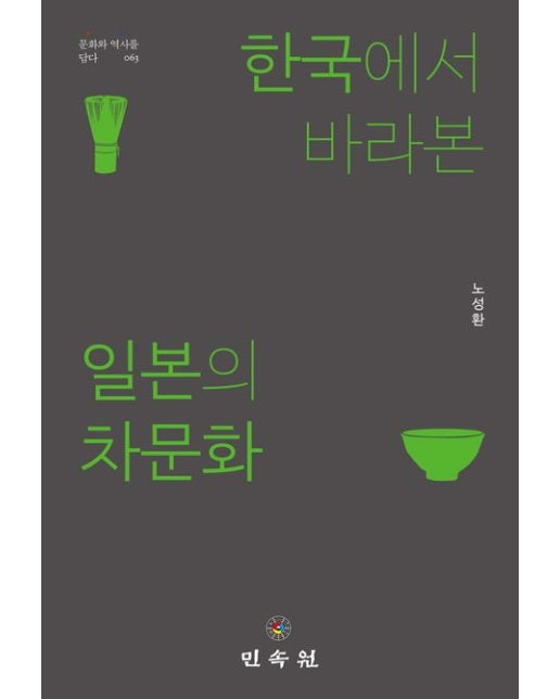 한국에서 바라본 일본의 차문화