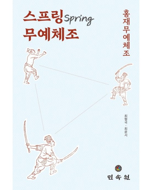 스프링 무예체조 (홍재무예체조)
