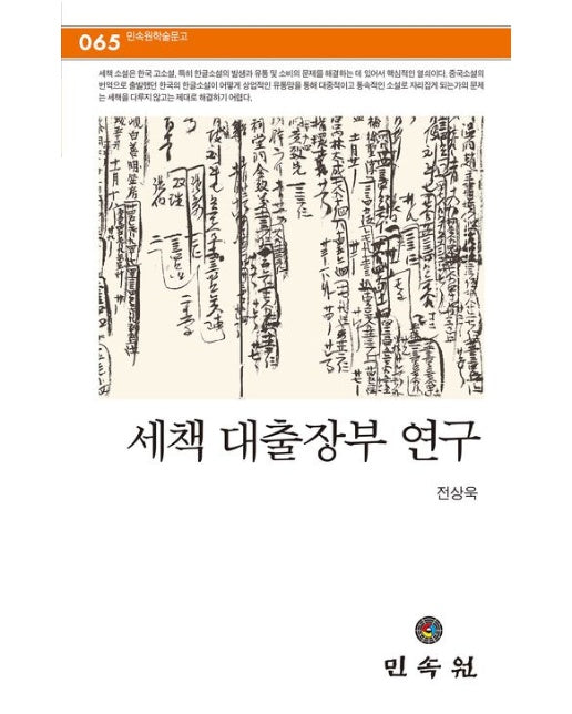 세책 대출장부 연구