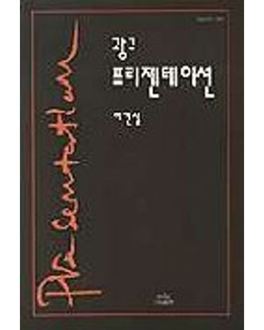 광고 프리젠테이션