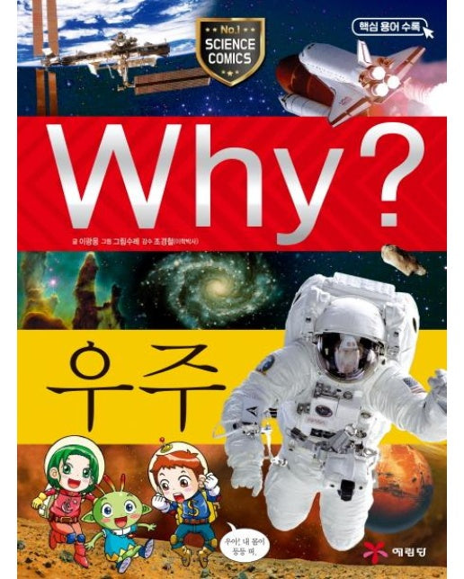 Why? 우주