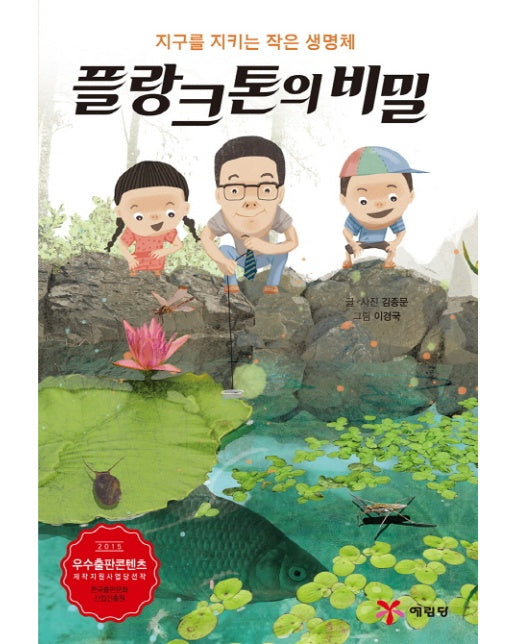 플랑크톤의 비밀 지구를 지키는 작은 생명체