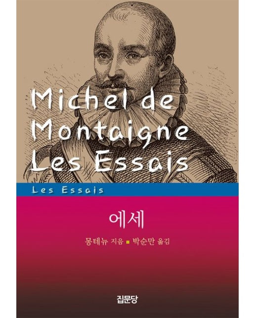 에세 (3 판)