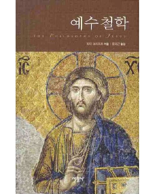 예수철학 (양장본 Hardcover)