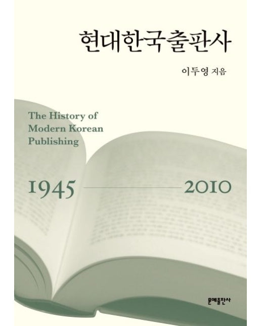 현대한국출판사 (1945-2010 | 양장본 Hardcover)