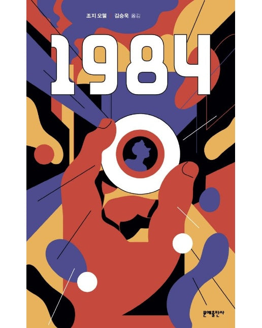 1984 - 에디터스 컬렉션 1