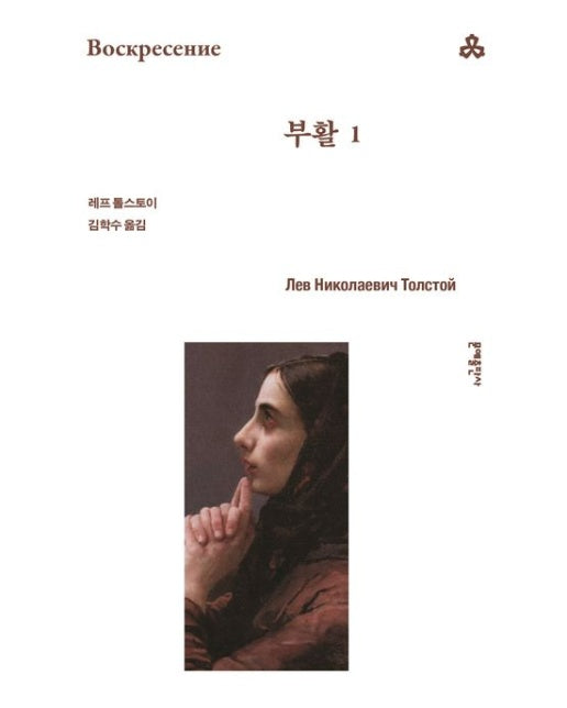 부활 1 (22 판)