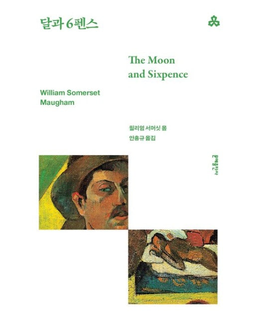 달과 6펜스